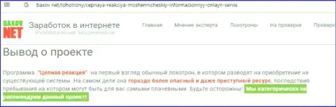 Сообщение об жуликах форекс дилинговой конторы Чаин-Риекшин Про - это ШУЛЕРА !!!