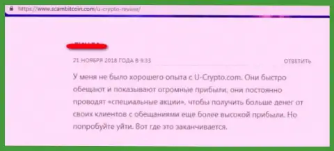 С U-Crypto невозможно зарабатывать, так как присвоят все, что попадется к ним в сети (комментарий)