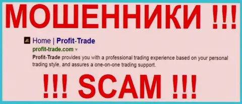 Profit Trade Com - это МОШЕННИКИ !!! SCAM !!!