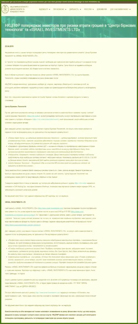 НКЦБФР Украины предостерегает о том, что ЦБТ - это МОШЕННИКИ (оригинальный текст на украинском)
