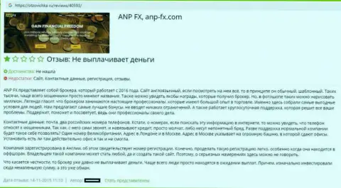 Развернутая картина мошенничества ФОРЕКС брокерской организации ANP FX в отзыве биржевого трейдера