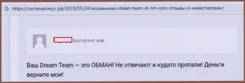 DreamTeam - это МОШЕННИК !!! Про это сообщает автор указанного достоверного отзыва
