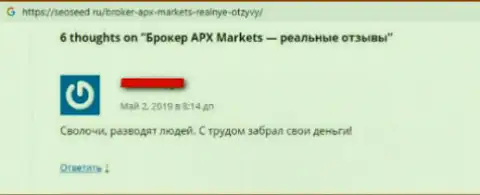 APX Markets - это лохотрон, в котором трейдеров раскручивают на средства, а после чего надувают (достоверный отзыв)
