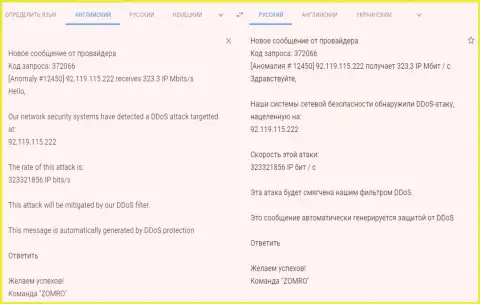 ДДос-атака на веб-портал FxPro-Obman Com, в проведении которой, видимо, участвовали KokocGroup Ru (Профитатор Ру)