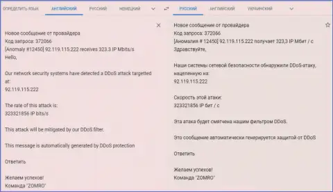 Уведомление от хостера, который обслуживает интернет-сервис FxPro-Obman Com о ДДОС-атаке на ресурс