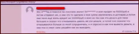 Обманщики из форекс дилинговой организации ГолденСУ Ру вытягивают у собственных клиентов финансовые активы (отзыв)