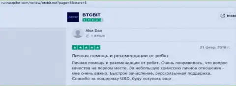 Отзывы о БТЦБИТ на интернет-портале ТрастПилот Ком
