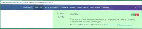 Положительные достоверные отзывы об обменном онлайн пункте BTC Bit на okchanger ru