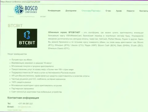 Справочная информация об организации BTCBit на онлайн-сервисе Bosco Conference Com