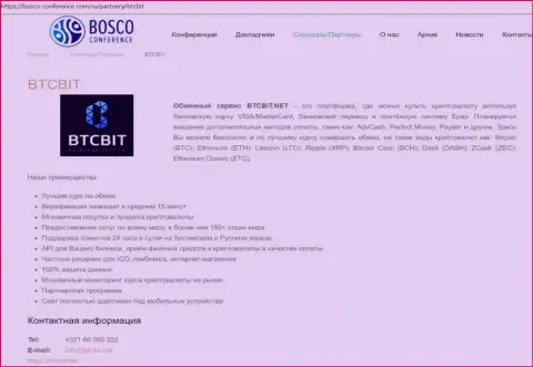 Информация об организации BTCBit на онлайн-портале боско конференсе ком