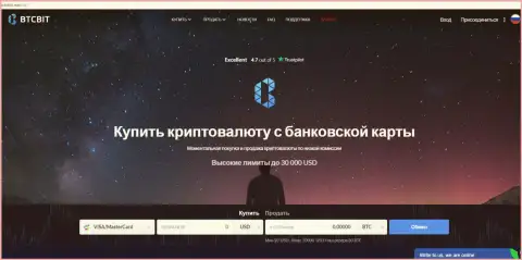 Официальный портал online-обменника БТЦ БИТ