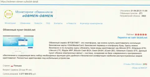 Информационная справка о компании БТЦБИТ на online-источнике eobmen-obmen ru