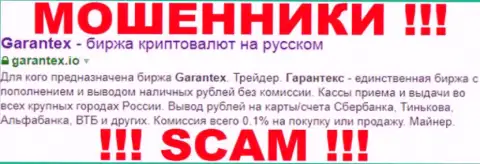 Garantex - это МОШЕННИК !!! SCAM !!!
