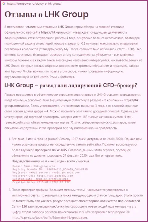 В ФОРЕКС дилинговой компании LHK Group отжимают финансовые активы всех трейдеров (неодобрительный объективный отзыв)