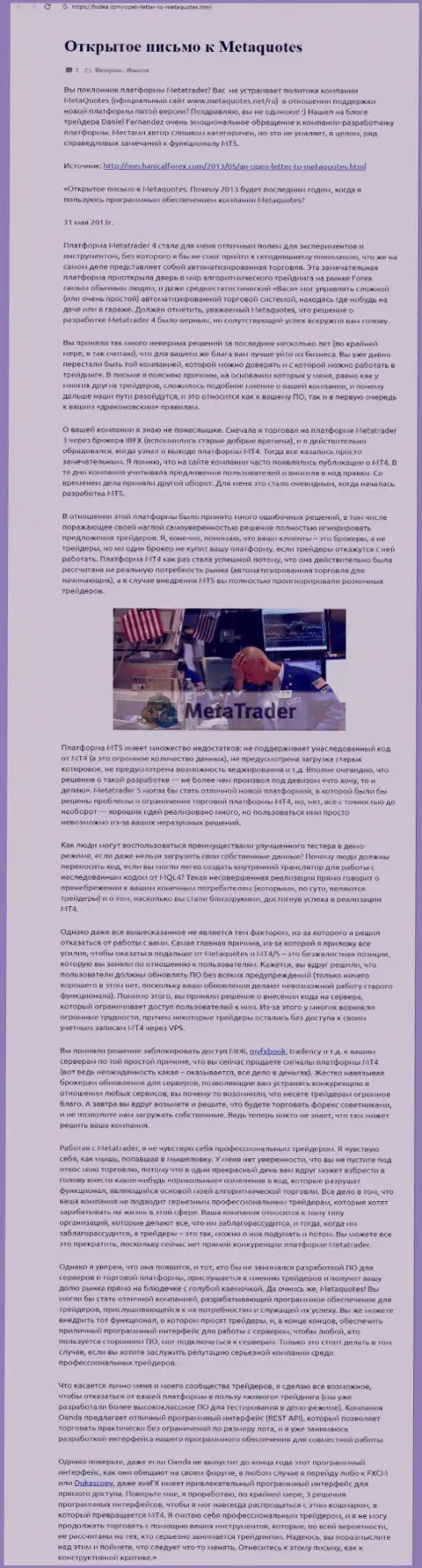 Отзыв валютного трейдера мошенников MetaQuotes, где он обозначил личное мнение об указанной компании