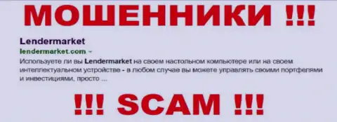 LenderMarket Com - МОШЕННИКИ !!! SCAM !!!