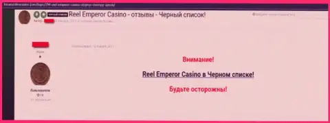 Неодобрительный коммент, в котором игрок противозаконно действующего Internet-казино ReelEmperor предупреждает, что они АФЕРИСТЫ !