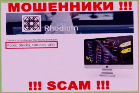 Вы не выведете деньги, вложенные в организацию Rhodium Forex - это internet лохотронщики ! У них нет регулятора